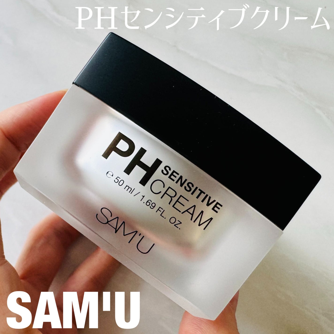 サミュ PHセンシティブクリーム/SAM'U/フェイスクリームを使ったクチコミ(1枚目)