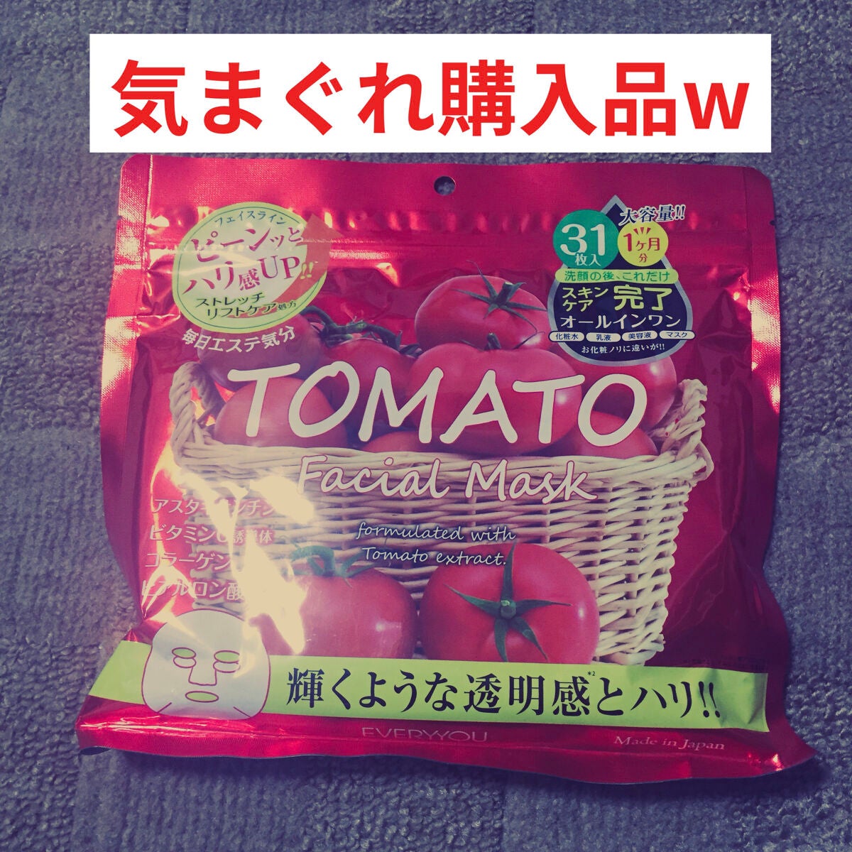 トマトフェイシャルマスク/EVERYYOU/シートマスク・パックを使ったクチコミ(1枚目)