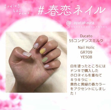  #春恋ネイル 

ピスタチオカラーが流行っているので
どうしてもネイルにグリーンを入れたくて
NailHolicのものを購入しました🌿
