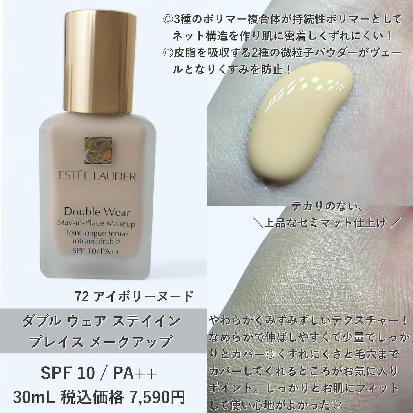 ダブル ウェア ステイ イン プレイス メークアップ /ESTEE LAUDER/リキッドファンデーションを使ったクチコミ(2枚目)