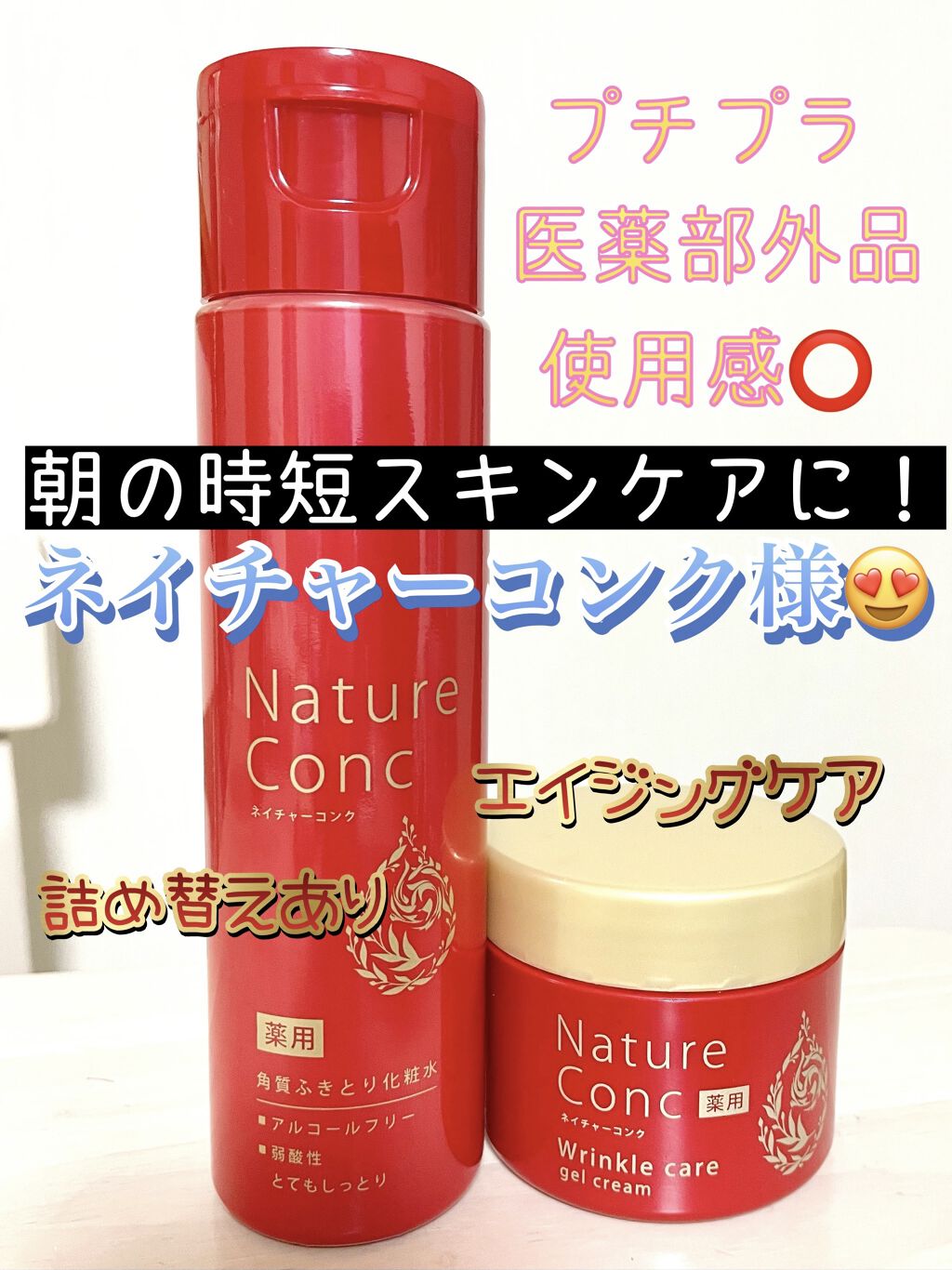 ネイチャーコンク 薬用 クリアローションとてもしっとり/ネイチャーコンク/拭き取り化粧水を使ったクチコミ（1枚目）