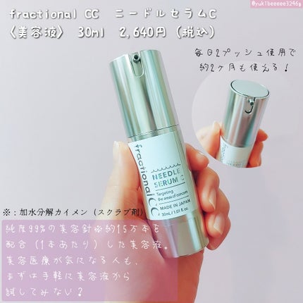 fractionalCC ニードルセラムC/fractionalCC/美容液を使ったクチコミ(2枚目)