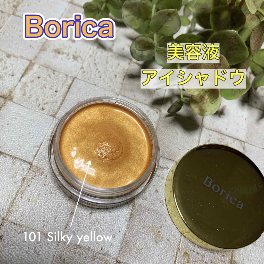 美容液ケアアイシャドウ/Borica/ジェル・クリームアイシャドウを使ったクチコミ（1枚目）