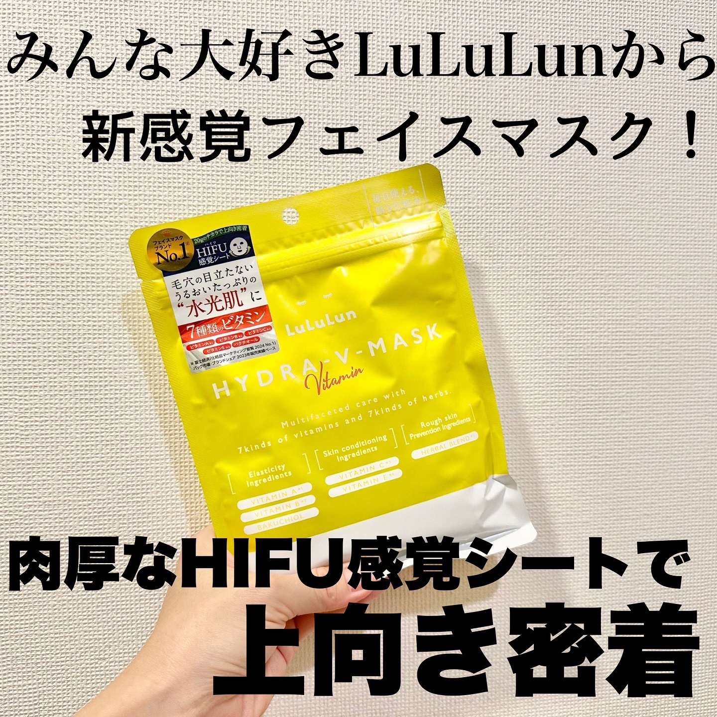 ルルルン ハイドラ V マスク/ルルルン/シートマスク・パックを使ったクチコミ（1枚目）