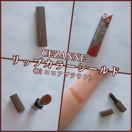 リップカラーシールド/CEZANNE/口紅を使ったクチコミ(1枚目)