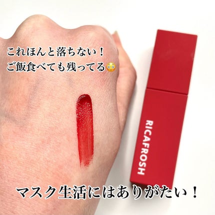 ジューシーリブティント/RICAFROSH/リップティントを使ったクチコミ(3枚目)