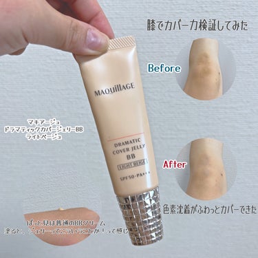 こんにちは　Lemi  です💄
あと少しで使い切りそうなので、このBBクリームを
レビューします。

マキアージュ
ドラマティック カバージェリー BB　ライトベージュ


顔に塗ったときに気になったの