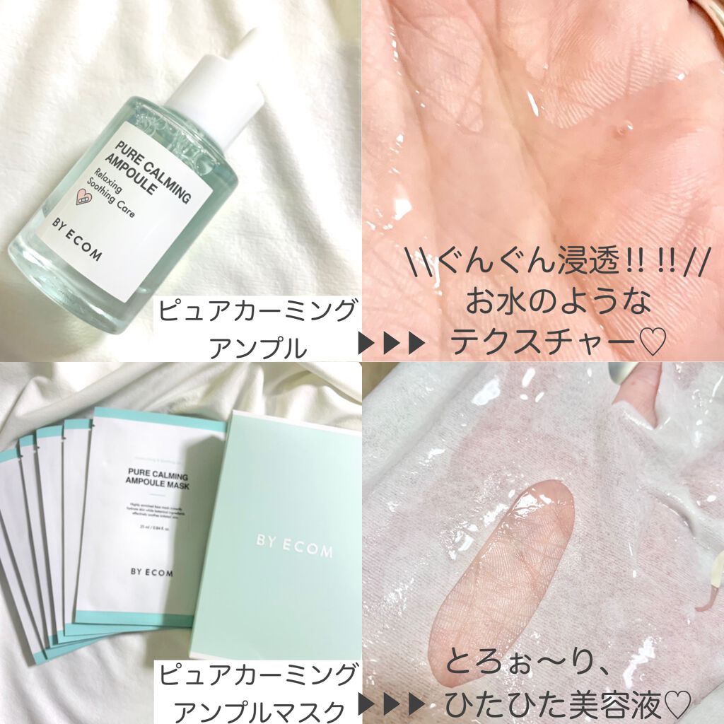 ピュアカーミングアンプルマスク/BY ECOM/シートマスク・パックを使ったクチコミ（2枚目）