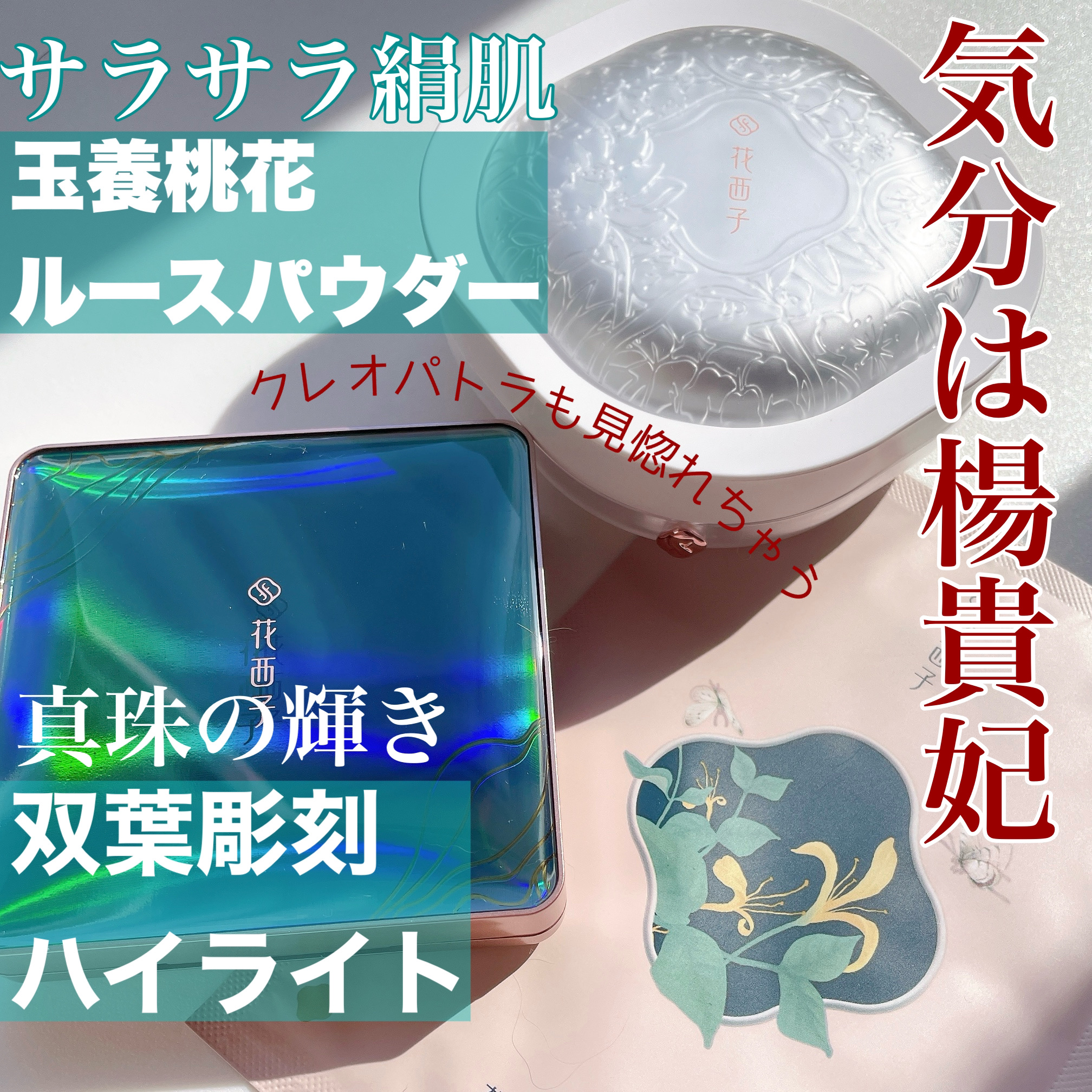 双花彫刻 ハイライト/花西子/パウダーハイライトを使ったクチコミ（1枚目）