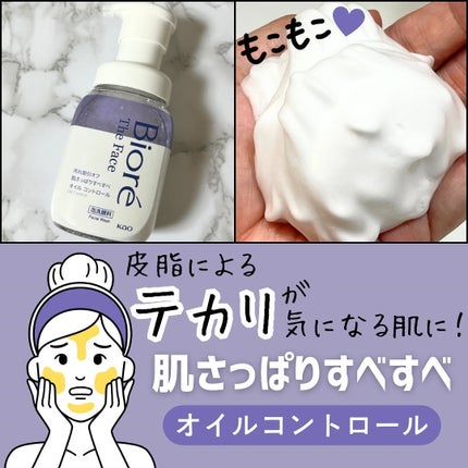 ビオレ ザフェイス 泡洗顔料 モイスト/ビオレ/泡洗顔を使ったクチコミ(4枚目)