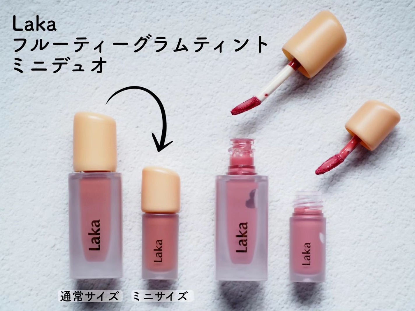 フルーティーグラムティント ミニデュオ/Laka/リップティントを使ったクチコミ(2枚目)