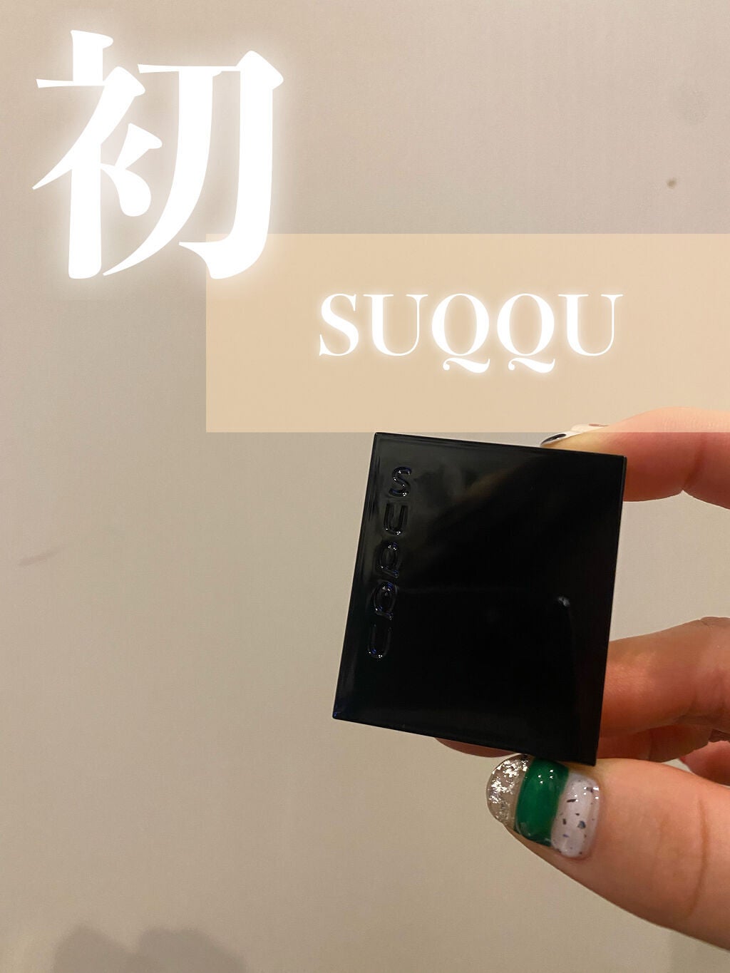 トーン タッチ アイズ/SUQQU/単色アイシャドウを使ったクチコミ(1枚目)