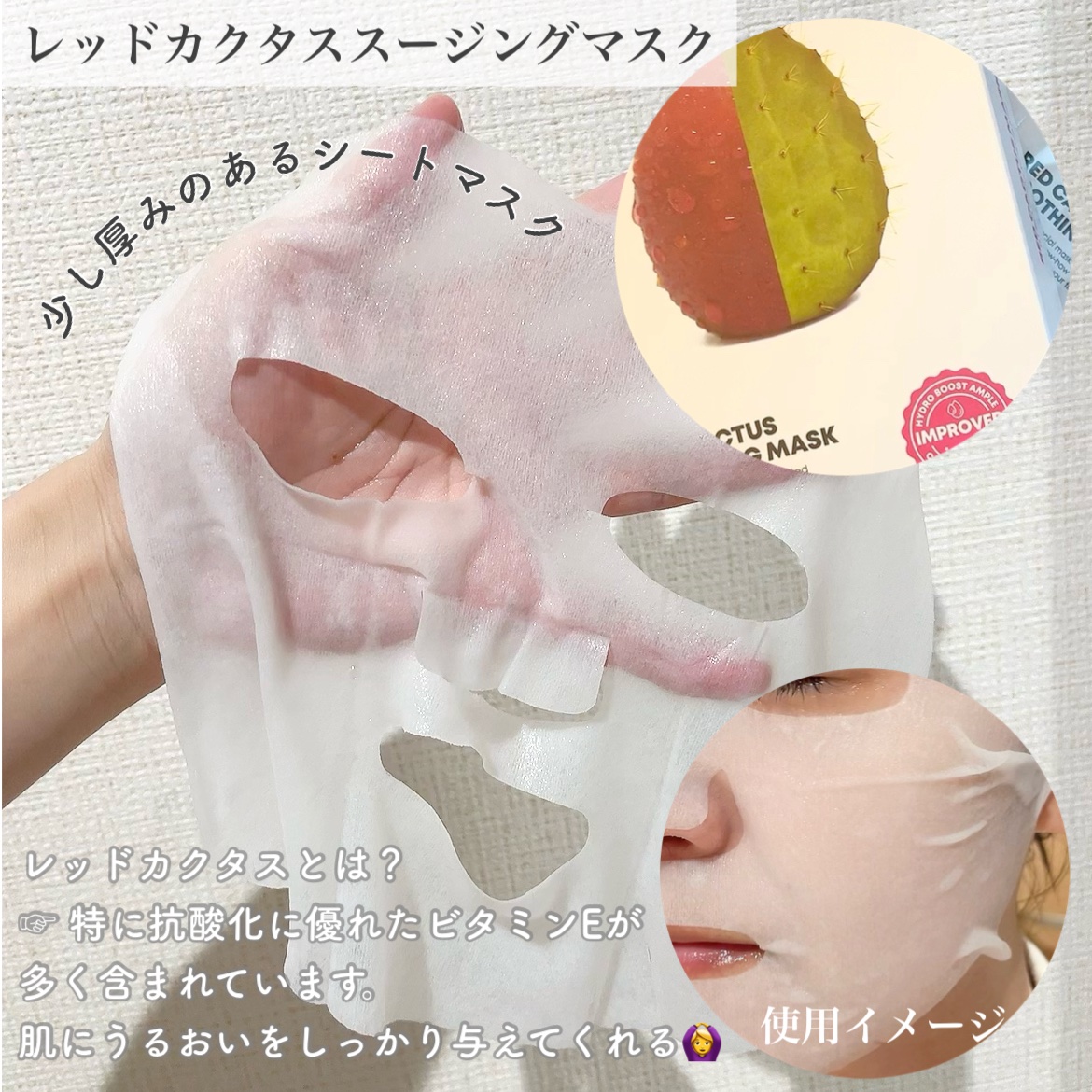 レッドカクタススージングマスク/ELT COSMETICS/シートマスク・パックを使ったクチコミ（3枚目）