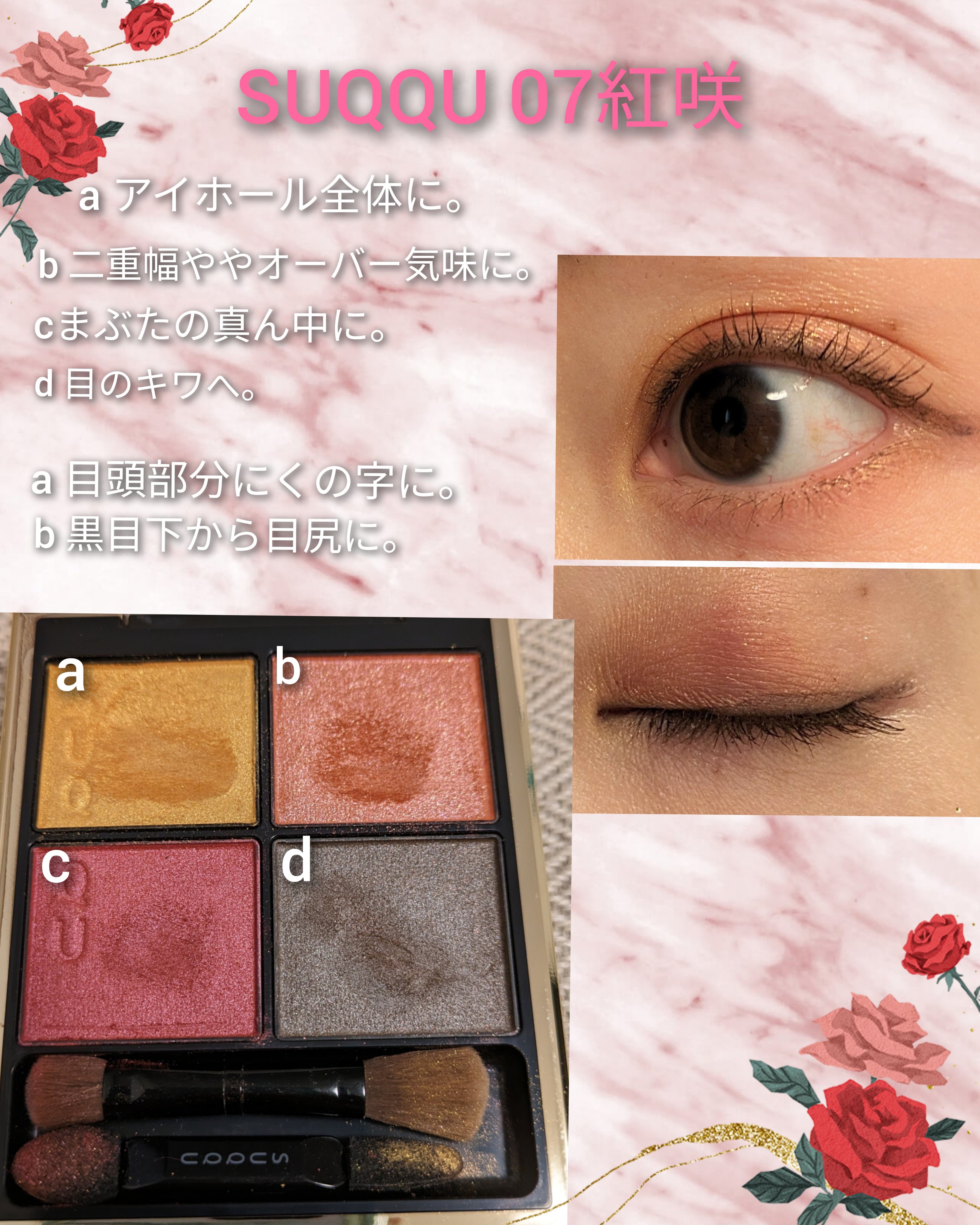シグニチャー カラー アイズ 07 紅咲 -BENISAKI/SUQQU/アイシャドウパレットを使ったクチコミ（1枚目）