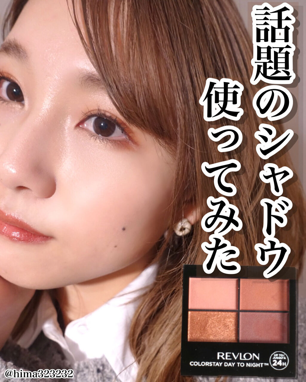 レブロン カラーステイ デイ トゥ ナイト アイシャドウ クアッド/REVLON/アイシャドウパレットを使ったクチコミ（1枚目）