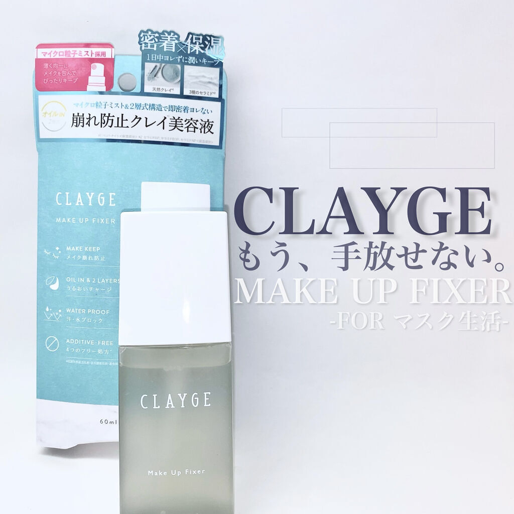 メイクアップフィクサー/CLAYGE/フィックスミストを使ったクチコミ（1枚目）