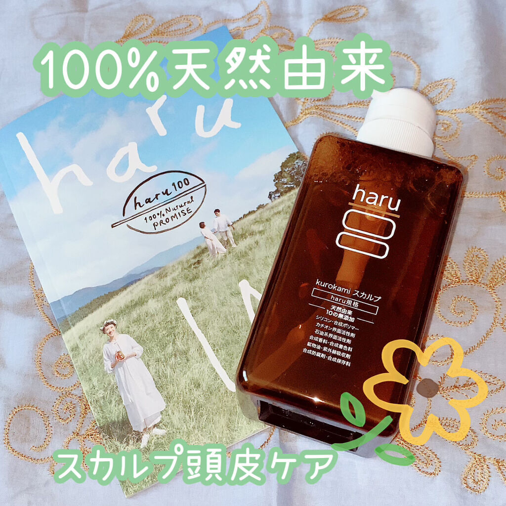 kurokamiスカルプ/haru/市販シャンプーを使ったクチコミ（1枚目）