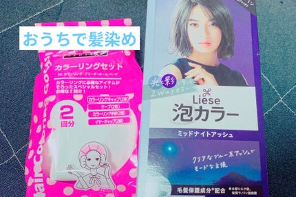 泡カラー/リーゼ/ヘアカラーを使ったクチコミ(1枚目)