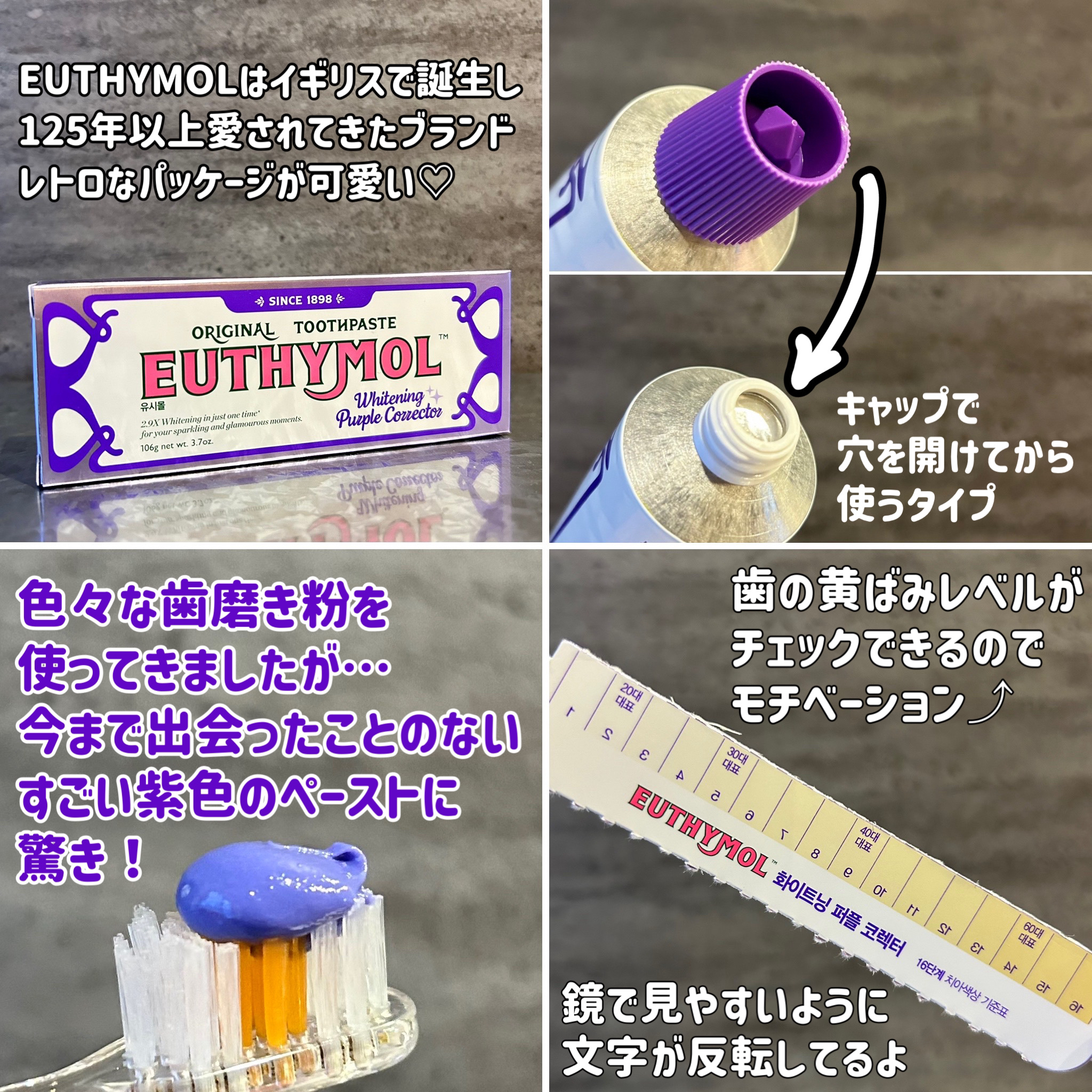 ホワイトパープル歯みがき ピーチフローラルミントの香り/EUTHYMOL/歯磨き粉を使ったクチコミ（2枚目）