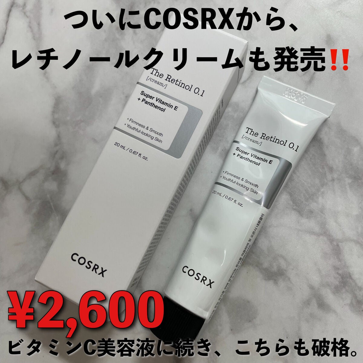 RXザ・レチノール0.1クリーム/COSRX/フェイスクリームを使ったクチコミ(2枚目)