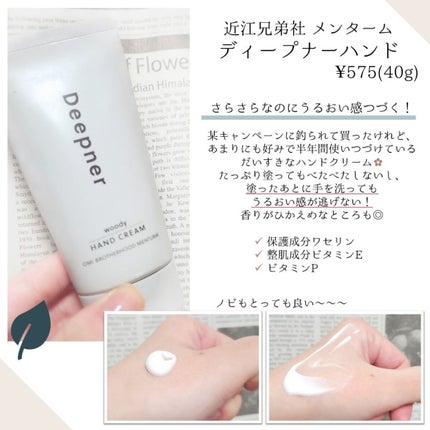 ディープナ―ハンド/メンターム/ハンドクリームを使ったクチコミ(2枚目)