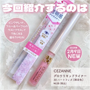 グロウリキッドライナー/CEZANNE/リキッドアイライナーを使ったクチコミ（2枚目）