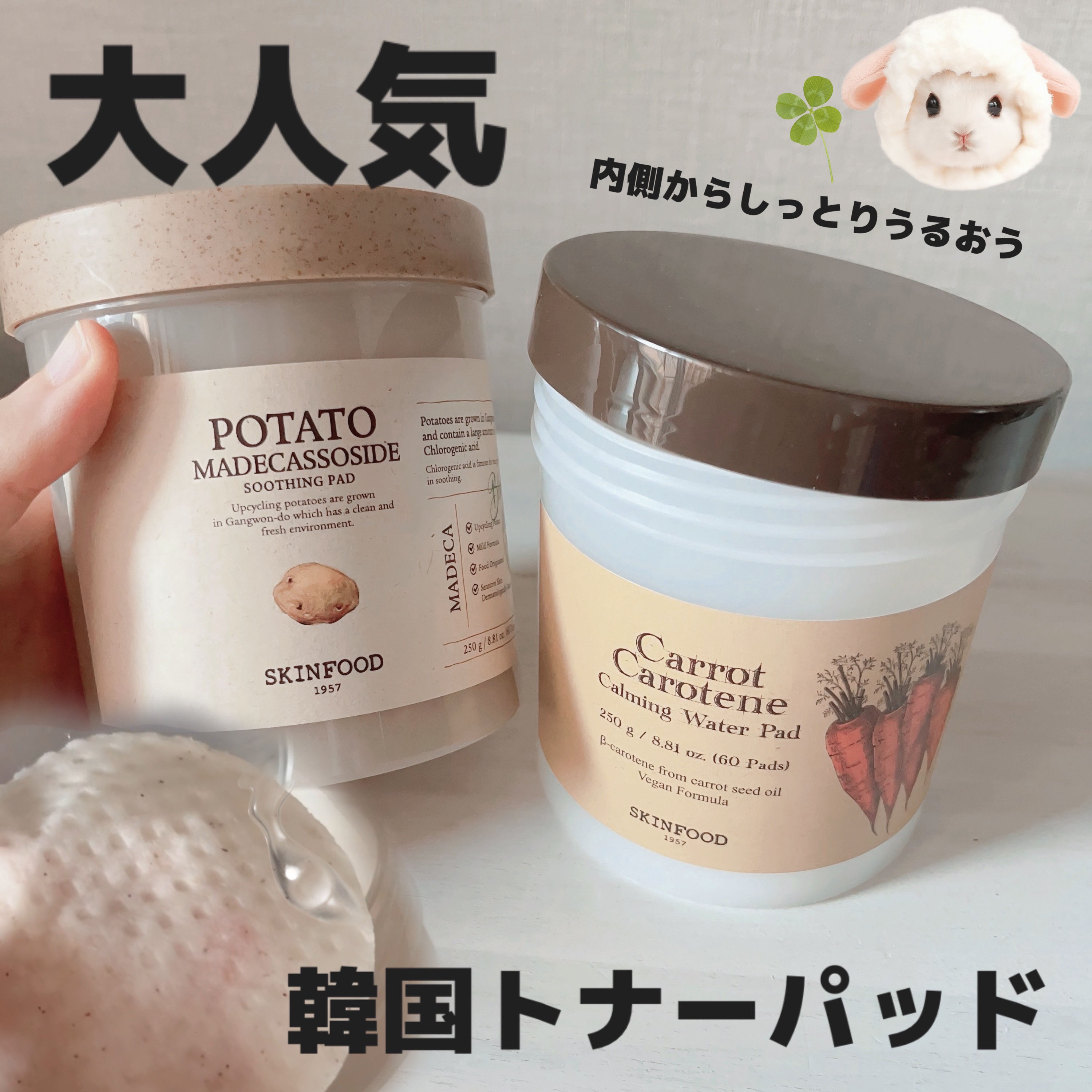 SKINFOOD ポテト マデカソ スージングパッド/SKINFOOD/トナーパッドを使ったクチコミ（1枚目）