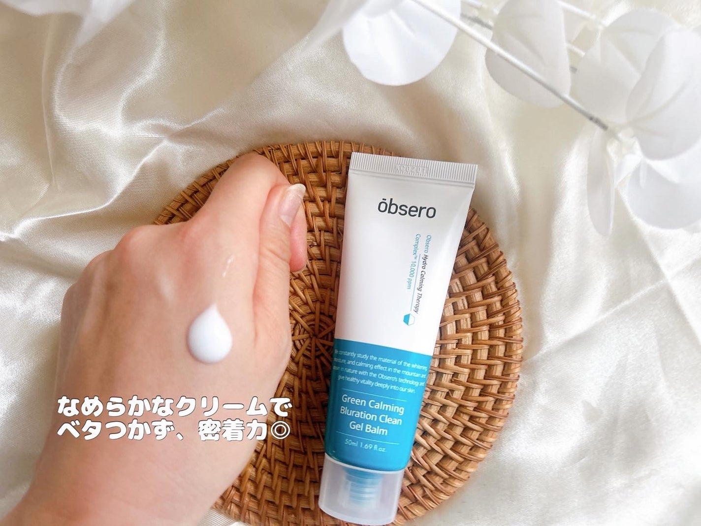 グリーンカーミングブルーレーションクリーンゲルバーム/obsero/フェイスバームを使ったクチコミ(4枚目)