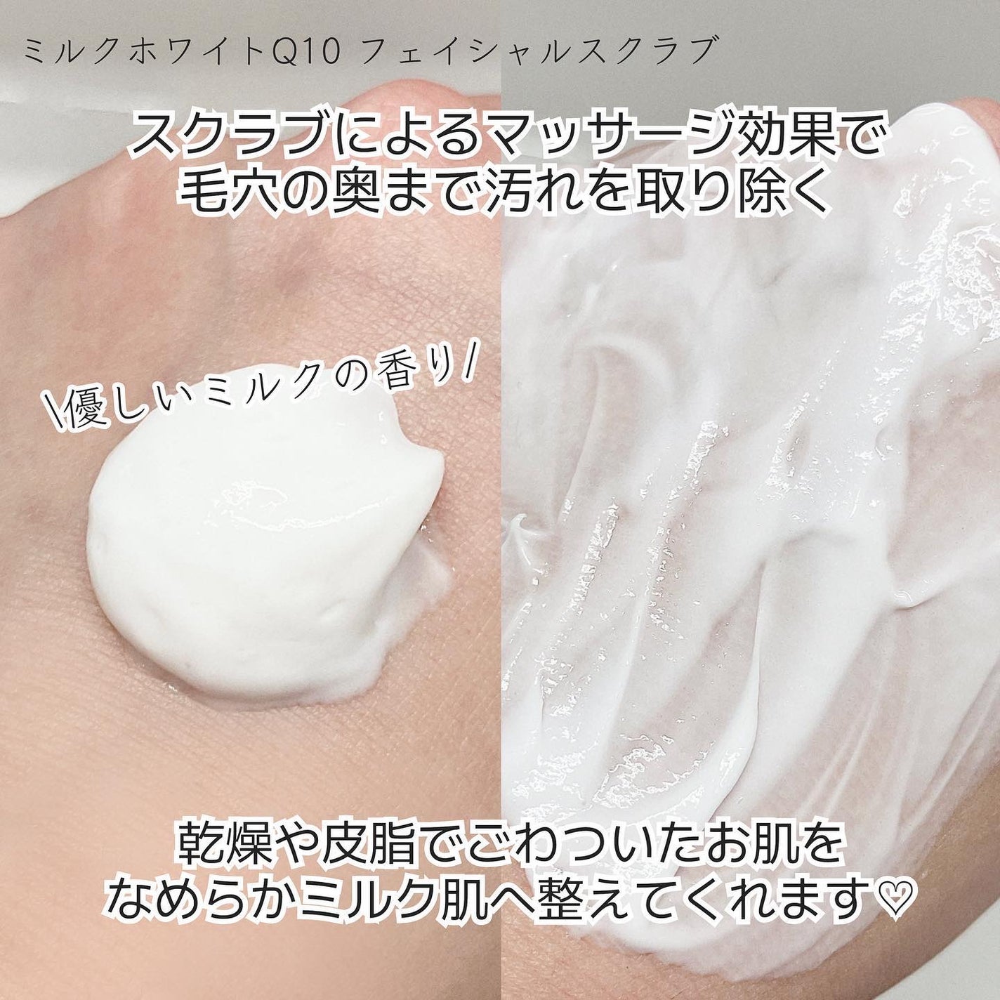 ミルクホワイトQ10フェイシャルスクラブ/Beauty Buffet/スクラブ・ゴマージュを使ったクチコミ(3枚目)