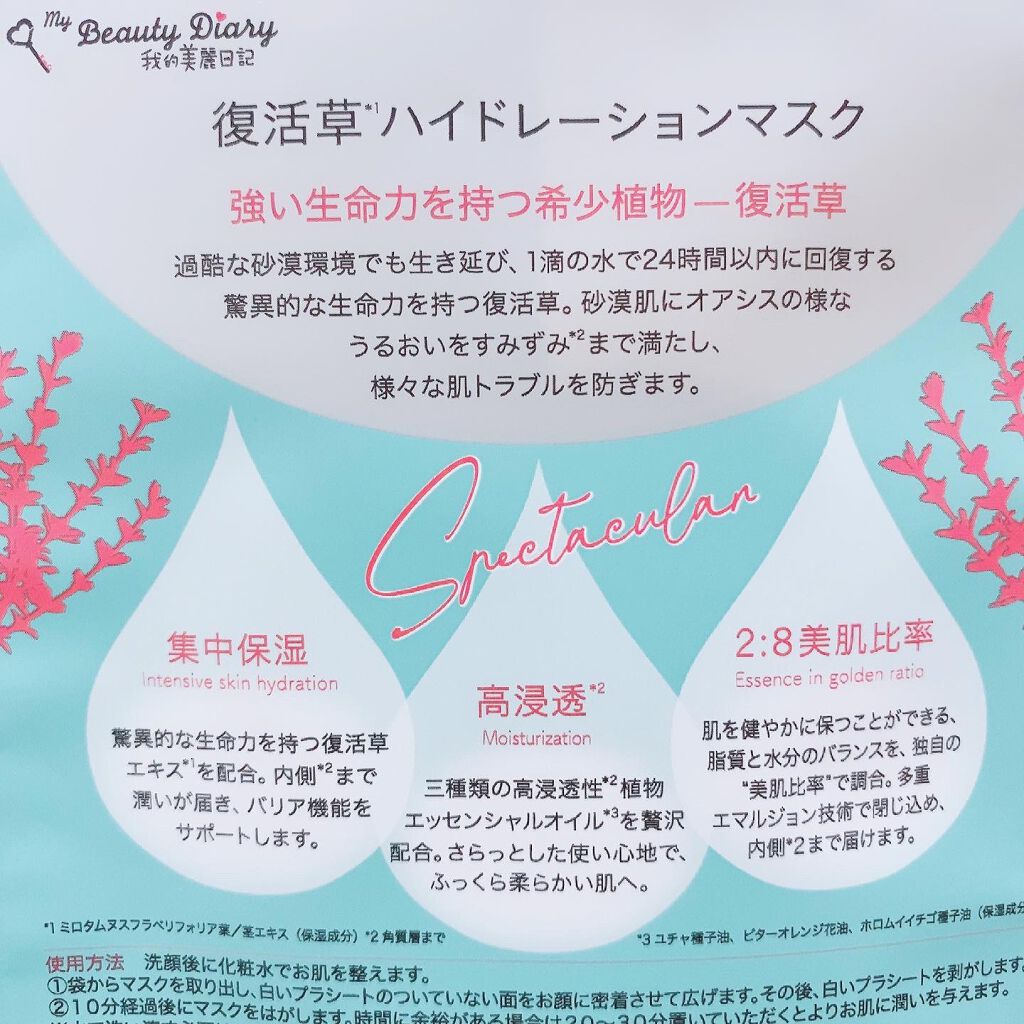 復活草ハイドレーションマスク/我的美麗日記/シートマスク・パックを使ったクチコミ(6枚目)