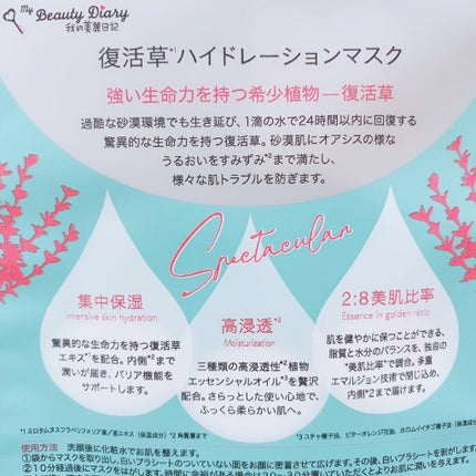 復活草ハイドレーションマスク/我的美麗日記/シートマスク・パックを使ったクチコミ(6枚目)