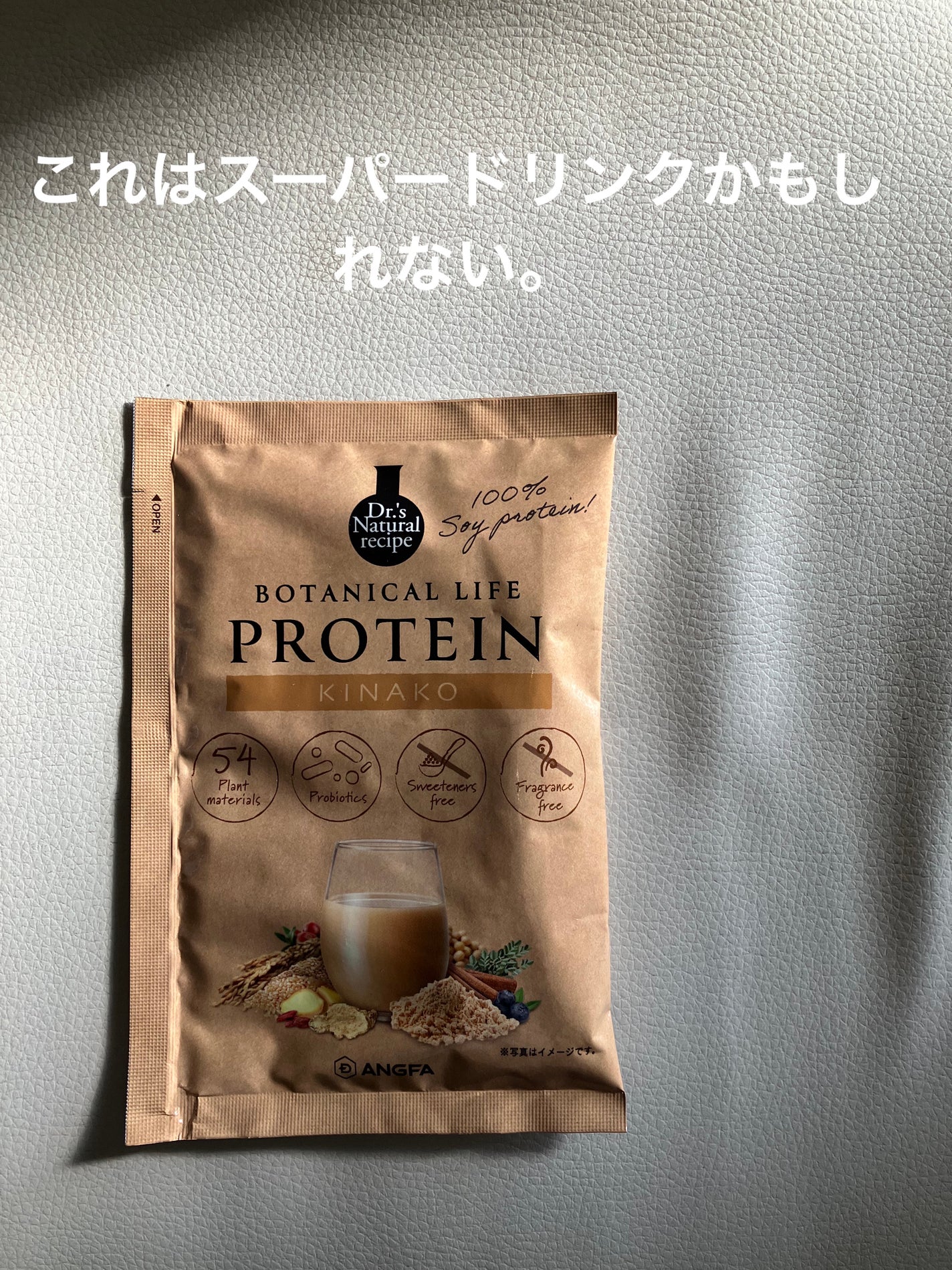 ボタニカルライフプロテイン/ドクターズ ナチュラル レシピ/ソイプロテインを使ったクチコミ(1枚目)