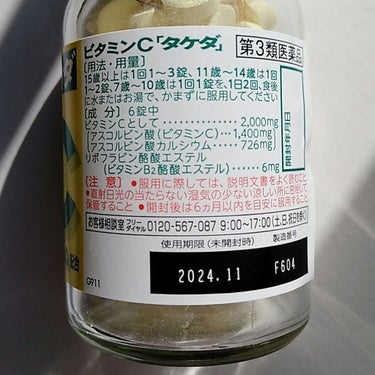 ビタミンC「2000」/武田薬品工業/健康サプリメントを使ったクチコミ（3枚目）