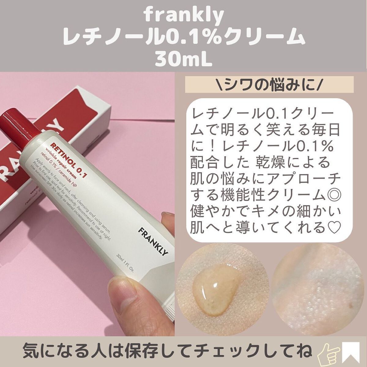 レチノール0.1%クリーム/Frankly/フェイスクリームを使ったクチコミ(3枚目)