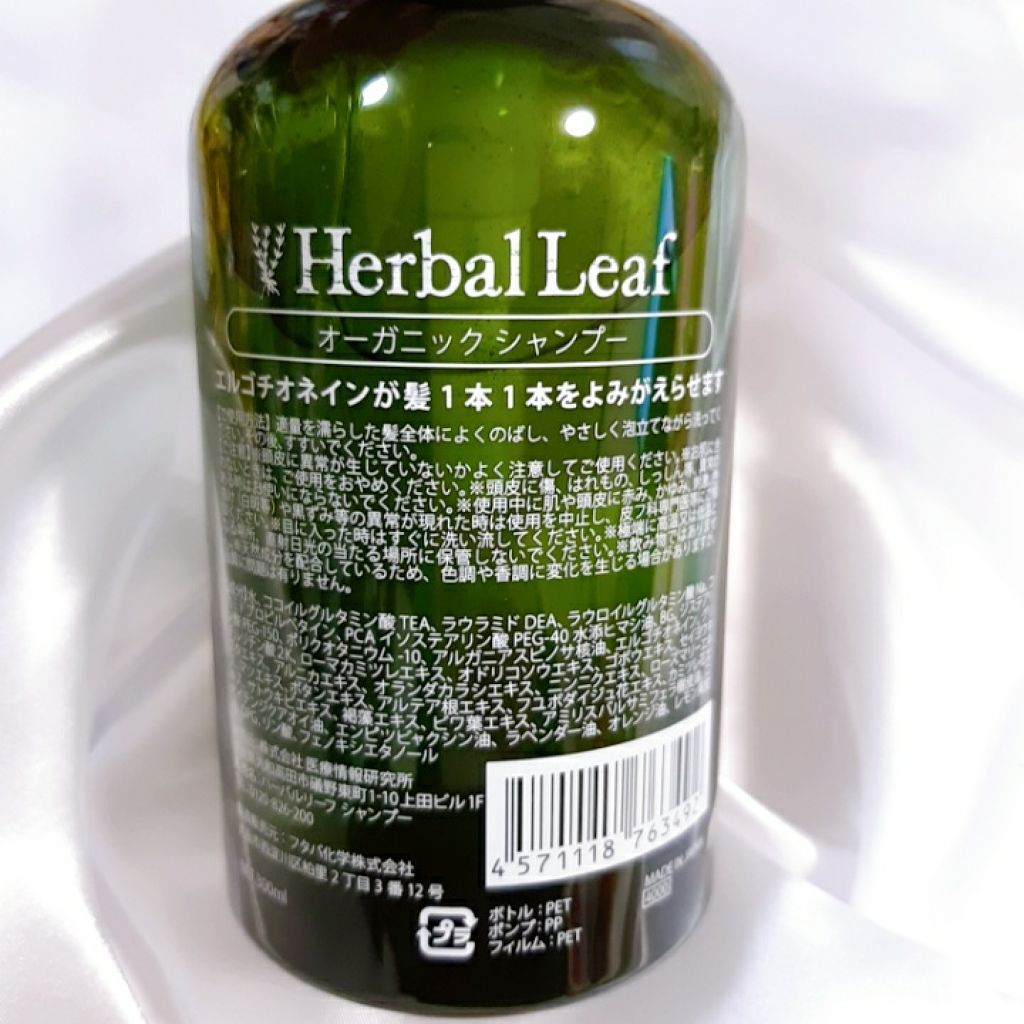 オーガニックシャンプー／コンディショナー シャンプー/ハーバルリーフ/市販シャンプーを使ったクチコミ（3枚目）