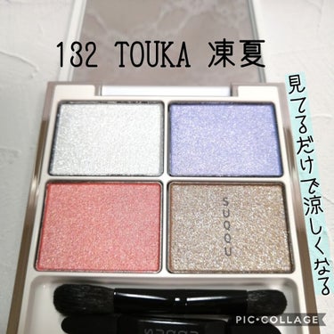 デザイニング カラー アイズ 132 凍夏-TOUKA/SUQQU/アイシャドウパレットを使ったクチコミ（2枚目）