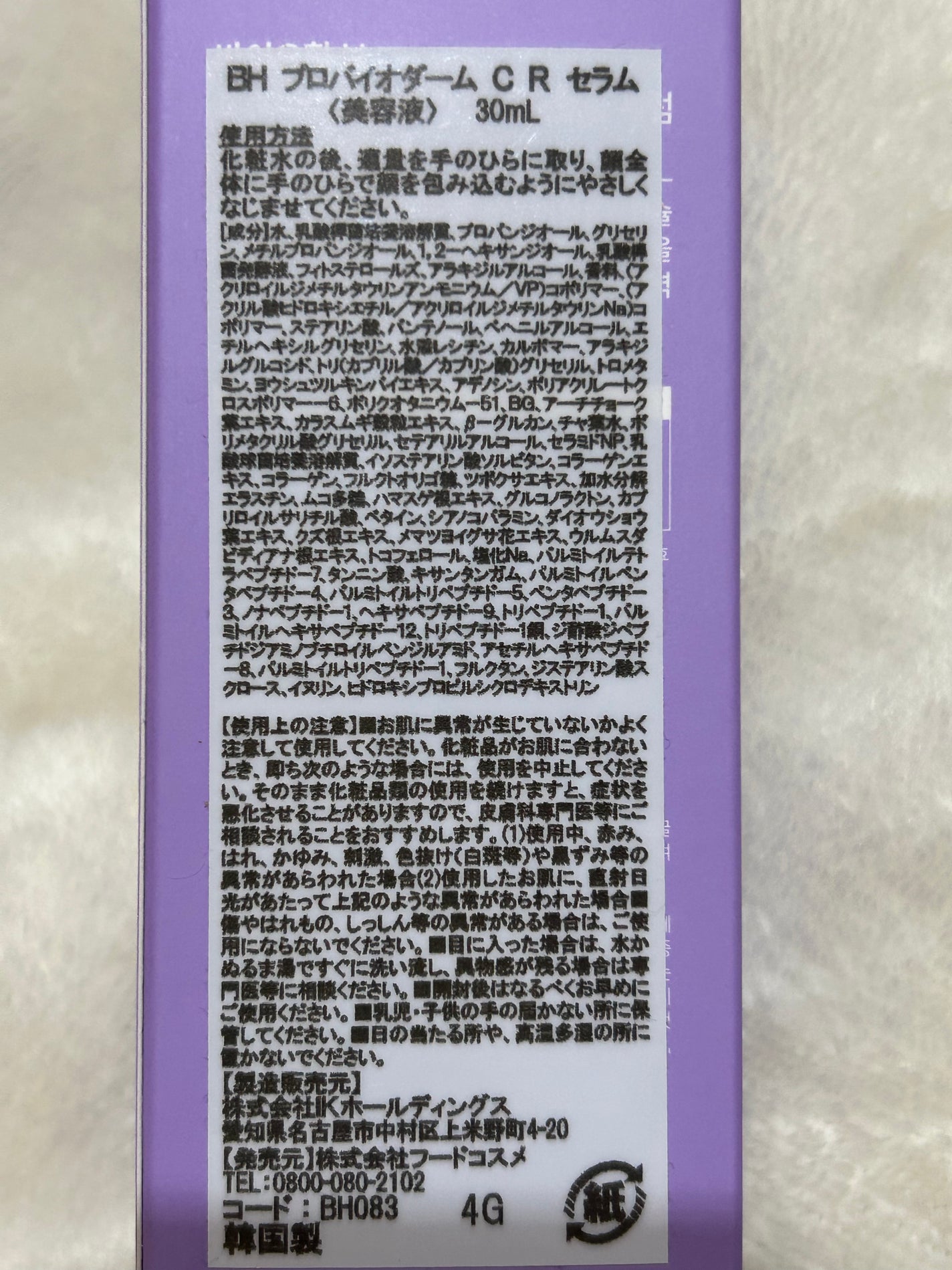 ãã€ãªããŒã«ã ãããã€ãªããŒã 3Dãªããã£ã³ã°ã¯ãªãŒã /BIOHEAL BOH/ãã§ã€ã¹ã¯ãªãŒã ã䜿ã£ãã¯ãã³ãïŒ5æç®ïŒ