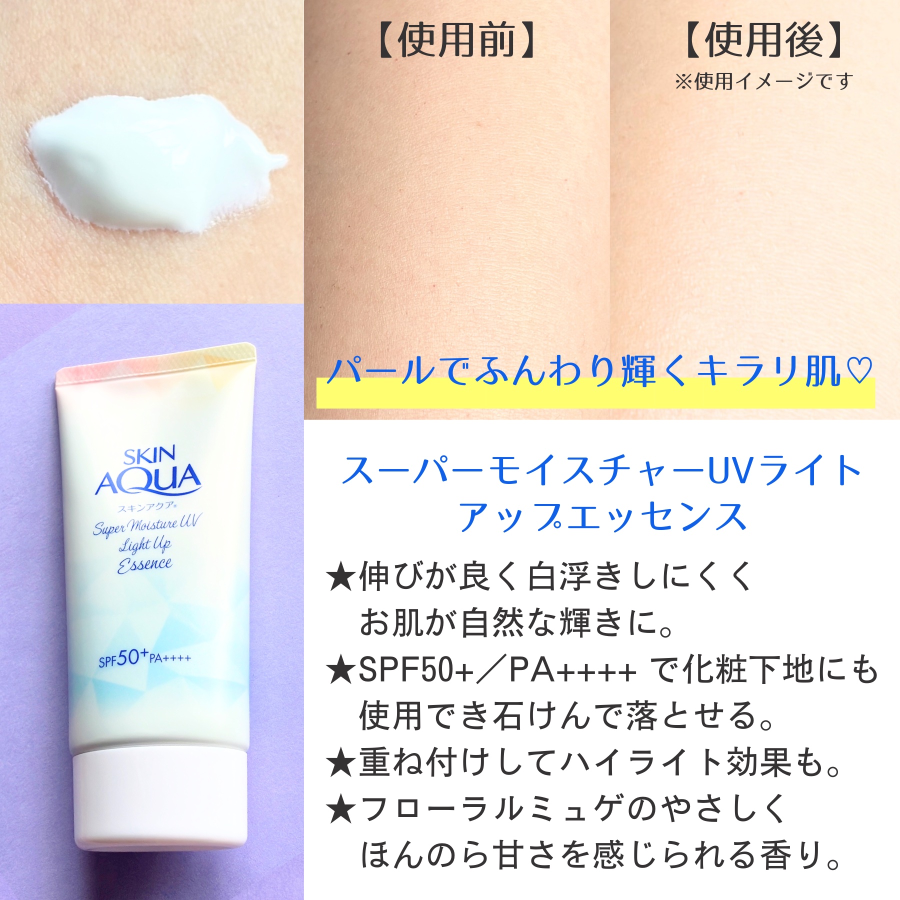 スーパーモイスチャーUVライトアップエッセンス/スキンアクア/日焼け止めローションを使ったクチコミ（2枚目）