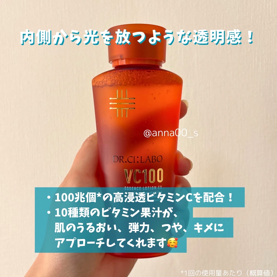 VC100エッセンスローション EX/ドクターシーラボⓇ/化粧水を使ったクチコミ（3枚目）