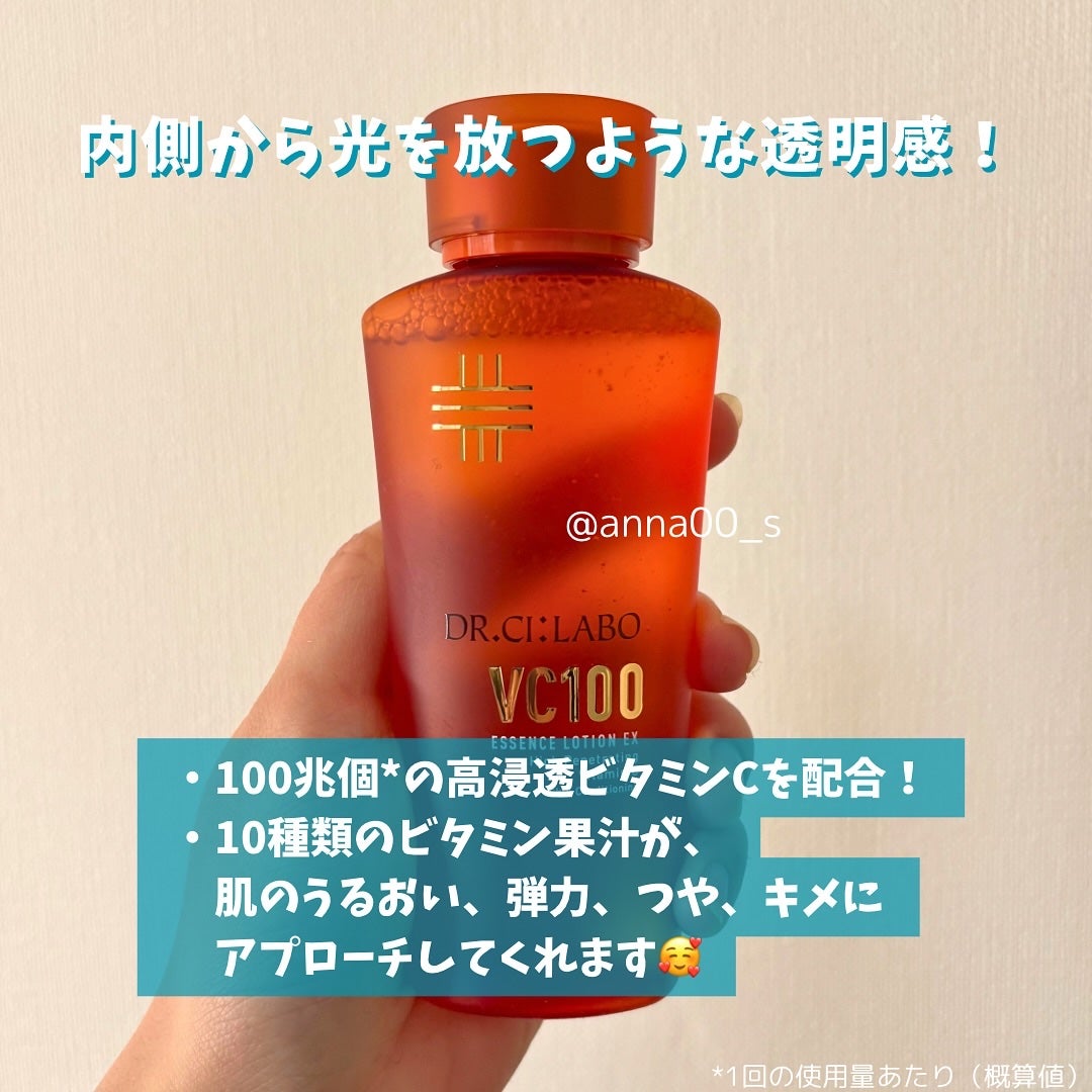 VC100エッセンスローション EX/ドクターシーラボⓇ/化粧水を使ったクチコミ(3枚目)