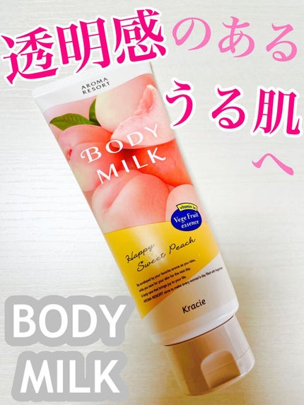 ボディミルク ハッピースウィートピーチの香り/アロマリゾート/ボディミルクを使ったクチコミ(1枚目)
