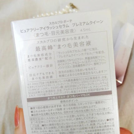 スカルプDボーテ ピュアフリーアイラッシュセラム プレミアムクイーン/アンファー(スカルプD)/まつげ美容液を使ったクチコミ(4枚目)