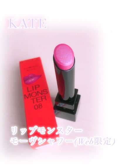 ケイト リップモンスター/KATE/口紅を使ったクチコミ(1枚目)