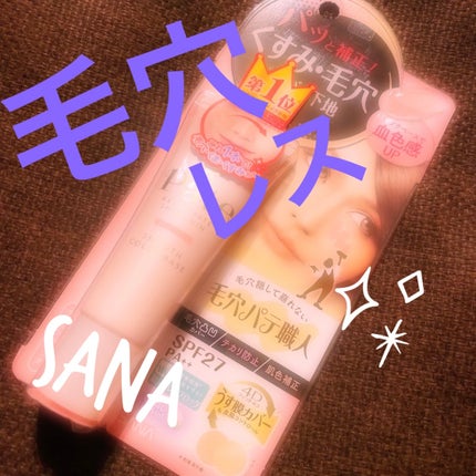 スムースカラーベース/毛穴パテ職人/化粧下地を使ったクチコミ(1枚目)