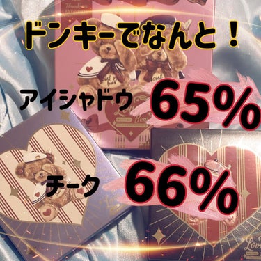 🧸ドンキーでの購入品🧸‪

ドンキーで前からずっと気になっていた🐻のコスメ

❀フラワーノーズのLove Bearをとても安く購入することが出来ました！

私が見た時パレットはストロベリーミルクとキャラ