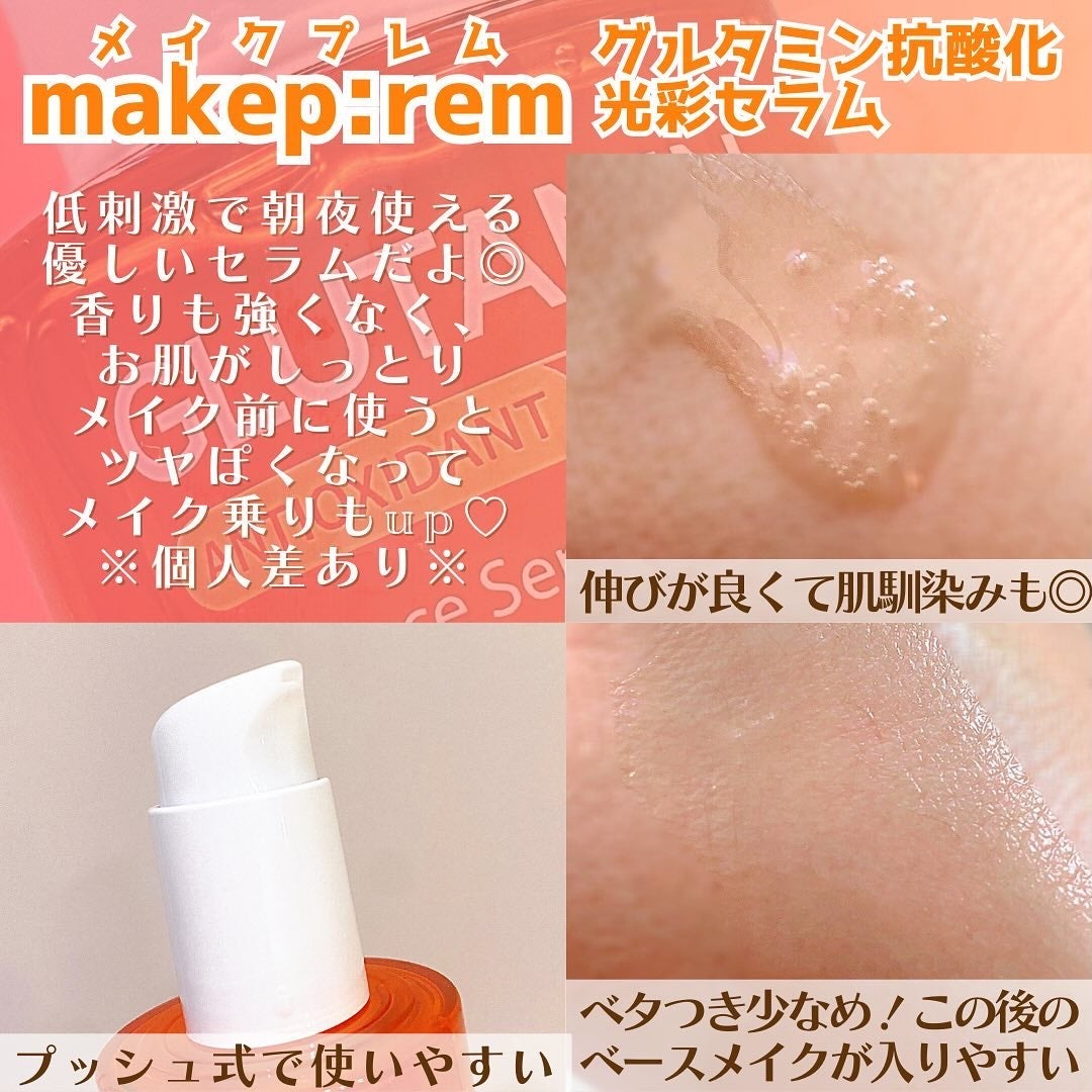 グルタミン抗酸化光彩セラム/make prem/美容液を使ったクチコミ(2枚目)