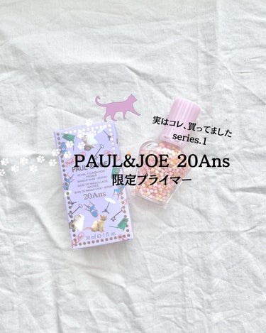 パール ファンデーション プライマー/PAUL & JOE BEAUTE/化粧下地を使ったクチコミ（1枚目）