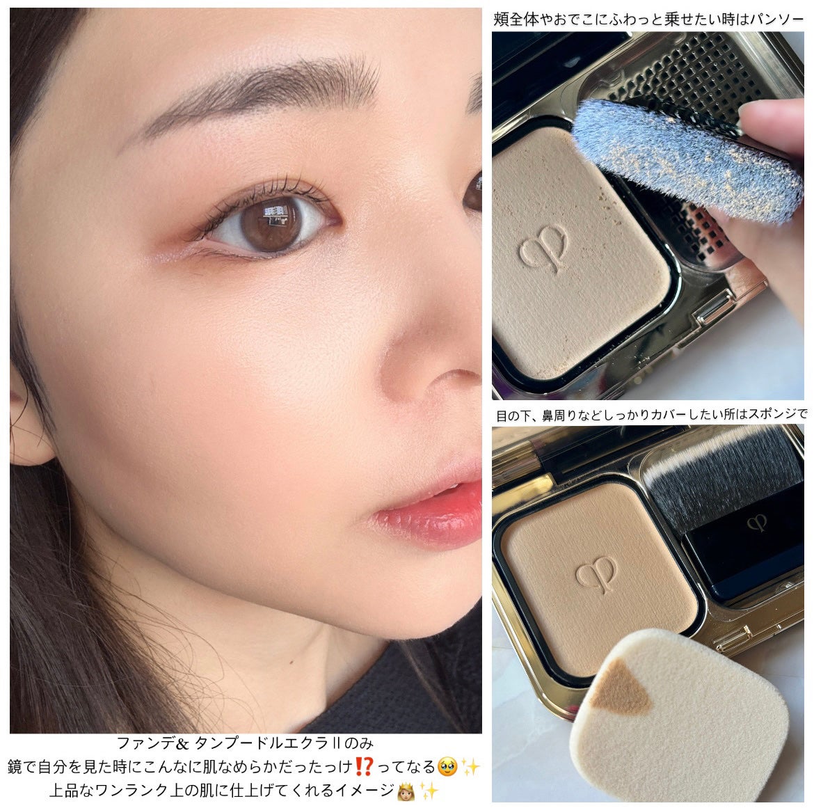クレ・ド・ポー ボーテ タンプードルエクラⅡ/クレ・ド・ポー ボーテ/パウダーファンデーションを使ったクチコミ(4枚目)