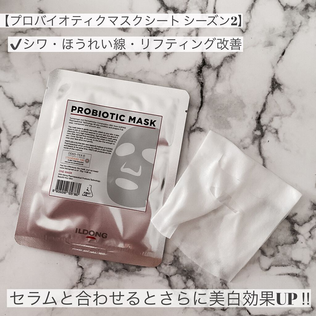 プロバイオティクマスクシート/イルドン製薬/シートマスク・パックを使ったクチコミ（2枚目）