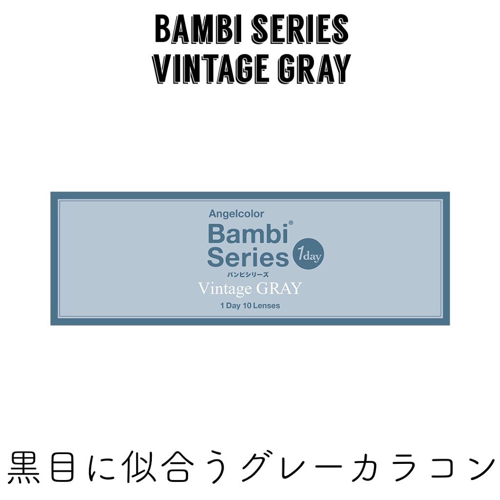 Angelcolor Bambi Series Vintage 1day ヴィンテージグレー/AngelColor/ワンデー（１DAY）カラコンを使ったクチコミ（1枚目）